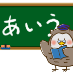 小学校入学前にひらがな学習は必要?読み書きはマスターするべき?
